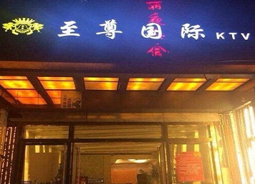 龙文哪个KTV真空陪酒妹子服务好-至尊国际KTV消费价格服务点评