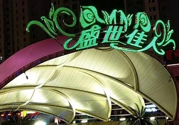 龙文那个真空ktv陪酒玩的开-英皇国际KTV消费价格点评